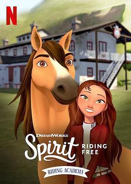 史比瑞：奔向自由：马术学院 第一季 Spirit Riding Free: Riding Academy Season 1 (2020)海报