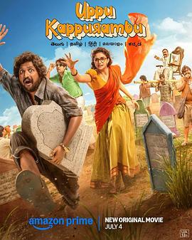 盐和樟脑 Uppu Kappurambu (2025)海报
