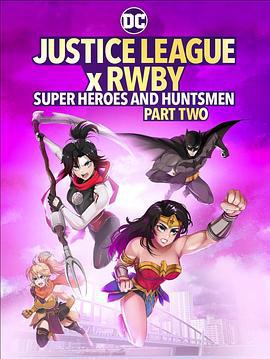 正义联盟与红白黑黄：超级英雄和猎人（下） Justice League x RWBY: Super Heroes and Huntsmen Part Two (2023)海报