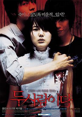 恶魔在身后 두사람이다 (2007)海报