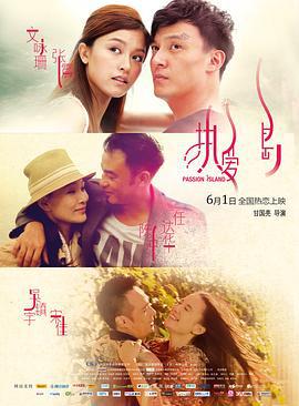 热爱岛 (2012)海报