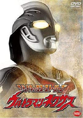 奈克瑟斯奥特曼 ウルトラマンネクサス (2004) ex海报