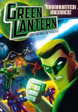 绿灯侠：动画版 第一季 Green Lantern: The Animated Series Season 1 (2011)海报
