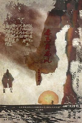 番马舞西风 (2015)海报