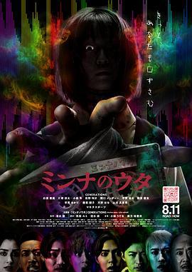 大家的歌 ミンナのウタ (2023)海报