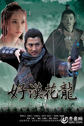 好汉花荣 (2015)海报