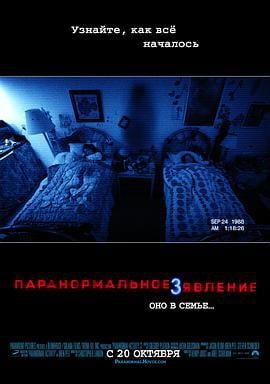 灵动：鬼影实录3 Paranormal Activity 3 (2011)海报
