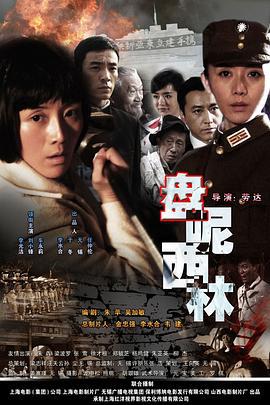 盘尼西林1944 (2008)海报
