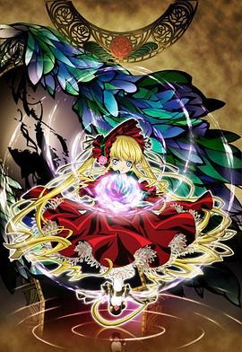 蔷薇少女 第二季 梦之终结 ローゼンメイデン・トロイメント (2005)海报