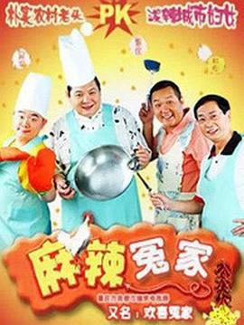 麻辣冤家2 (2005)海报