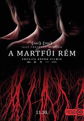 窒息 A martfüi rém (2016)海报