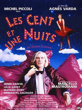 101夜 Les cent et une nuits de Simon Cinéma (1995)海报