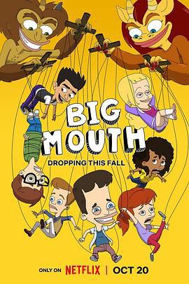大嘴巴 第七季 Big Mouth Season 7 (2023)海报