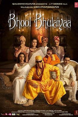 祖庙闹鬼记 Bhool Bhulaiyaa (2007)海报
