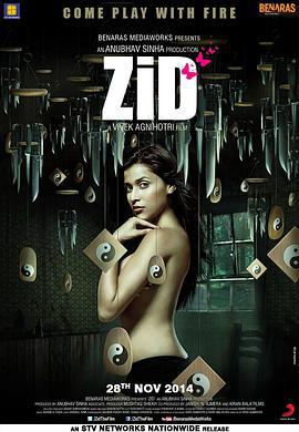 孽欲之殇 Zid (2014)海报