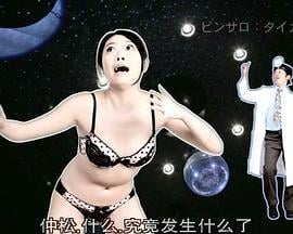 脱衣麻将病栋X 脫衣麻雀病棟X (2014)海报