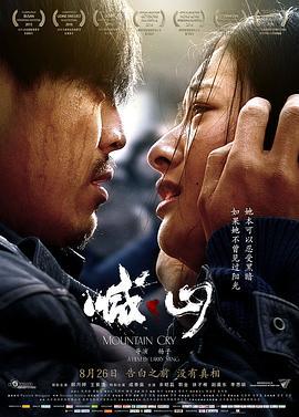 喊·山 (2015) lan_guang海报