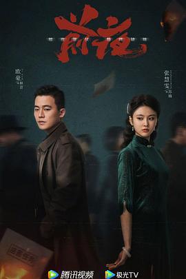 前夜 (2023)海报