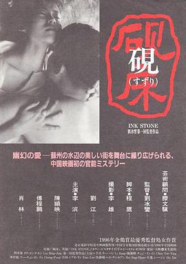 砚床 (1995)海报