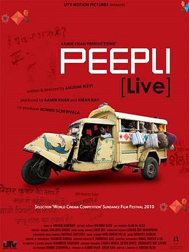 自杀现场直播 पीपली लाइव (2010)海报