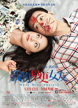 我的早更女友 (2014)海报