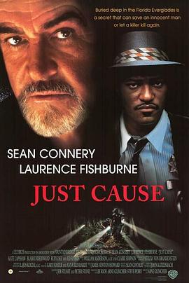 正当防卫 Just Cause (1995)海报
