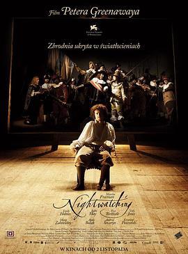 夜巡 Nightwatching (2007)海报