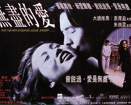 无尽的欲 無盡的慾 (1994)海报