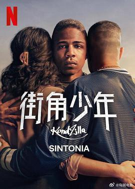 街角少年 第五季 Sintonia Season 5 (2025)海报