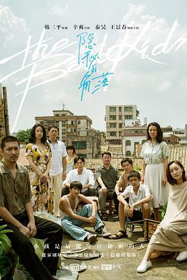 隐秘的角落 (2020) yu_gao_pian海报