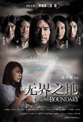 无界之地 (2011)海报