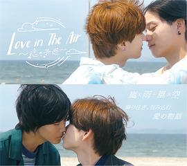 爱在空气中-恋的预感- Love in The Air-恋の予感 (2024)海报