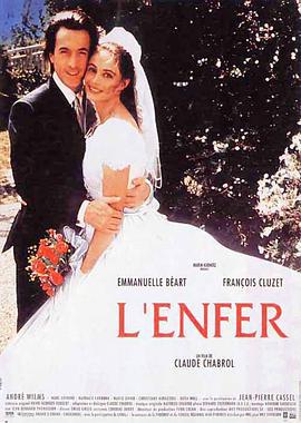 美丽的折磨 L'enfer (1994)海报