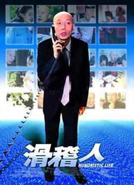 上一当 (1992)海报