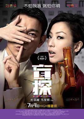盲探 (2013)海报