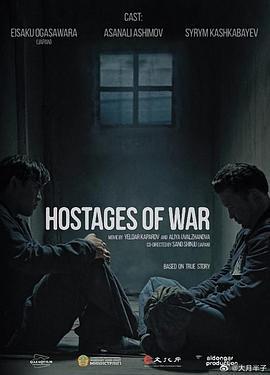 战争俘虏 Hostages of War (2023)海报