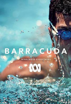 梭鱼人生 Barracuda (2016)海报