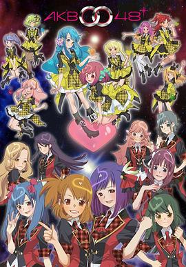 AKB 0048 (2012)海报