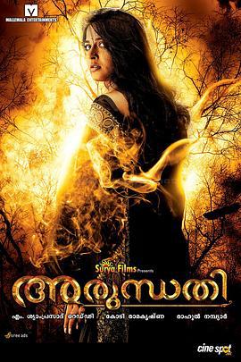 恶灵古堡 Arundhati (2009)海报