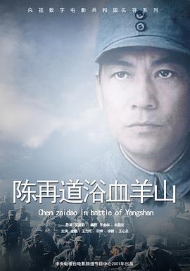 血浴羊山 (2001)海报