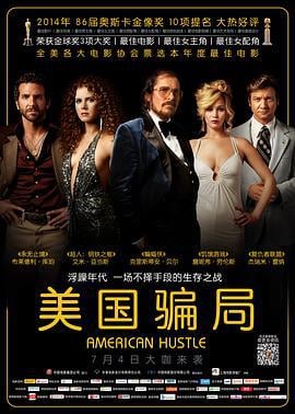 美国骗局 American Hustle (2013)海报