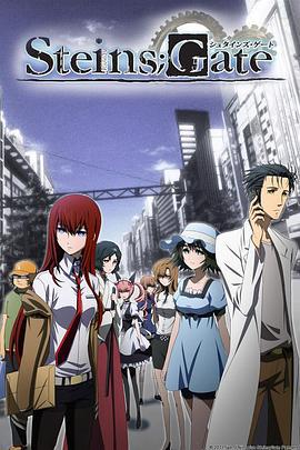命运石之门 STEINS;GATE (2011)海报