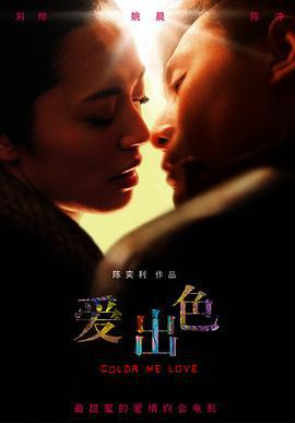 爱出色 (2010)海报