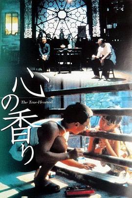 心香 (1992)海报