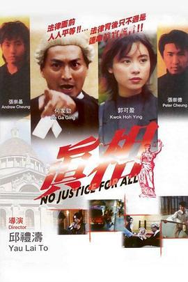 真相 (1995)海报