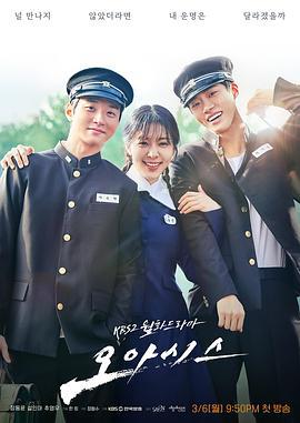绿洲 오아시스 (2023)海报