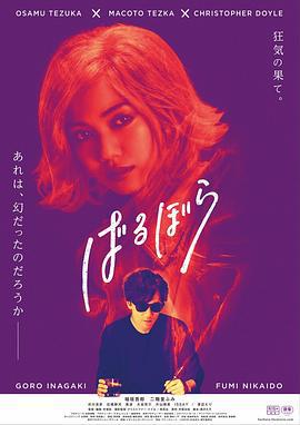 巴洛波拉 ばるぼら (2019) zhong_zi海报