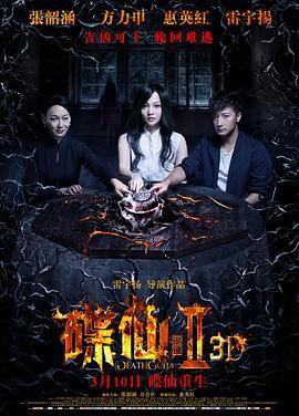 碟仙诡谭2 (2017)海报