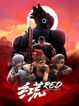 红荒 (2021)海报