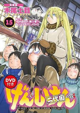 现视研 2代目 OAD げんしけん 二代目 OAD (2013)海报